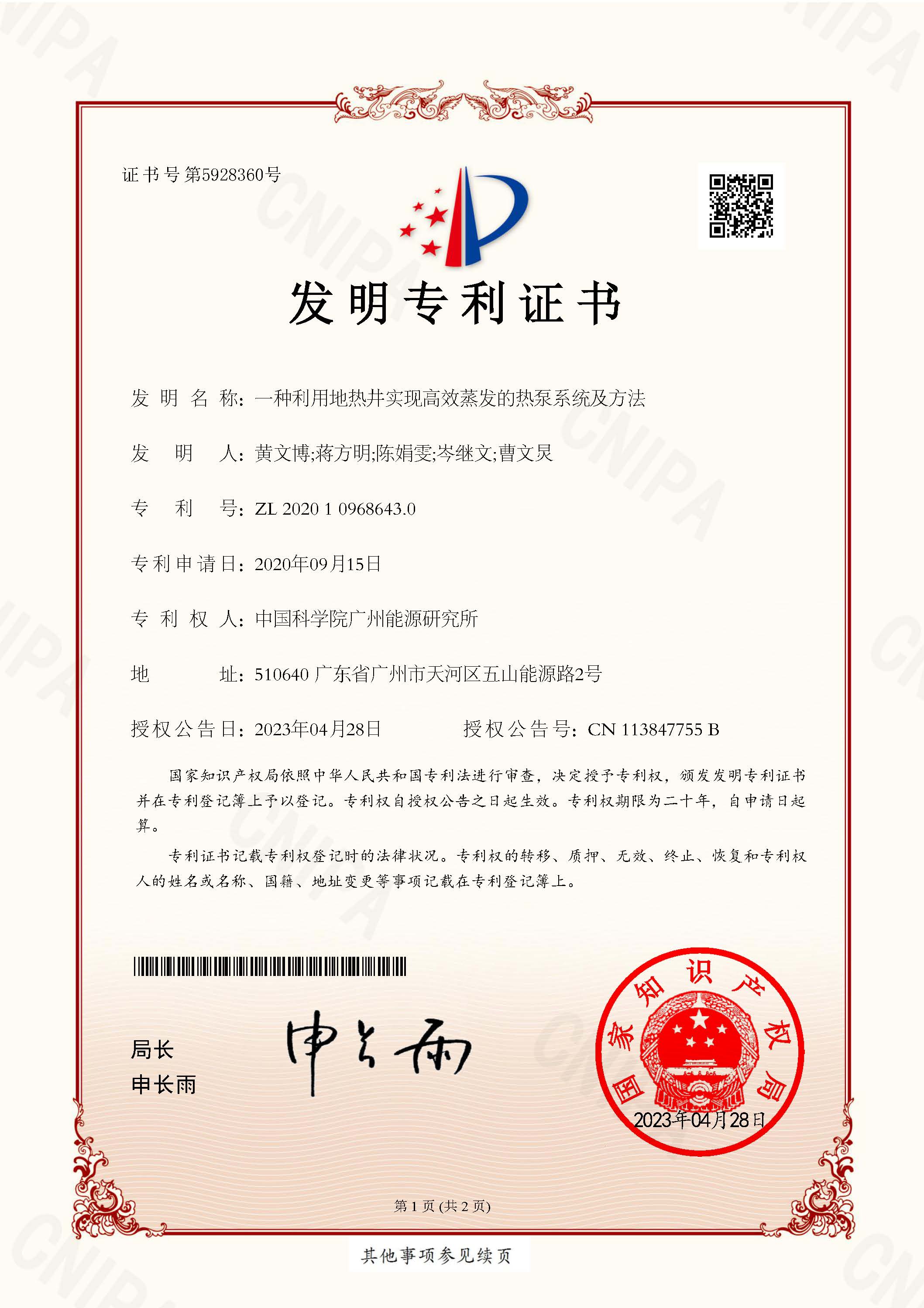 发明专利证书三