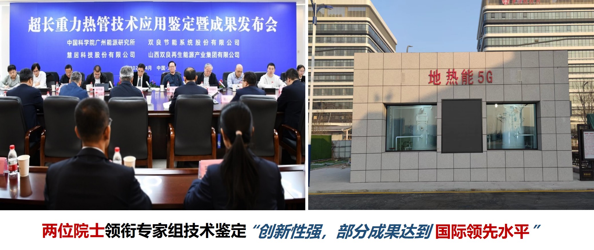 [院士专家技术鉴定会及现场视察组图]